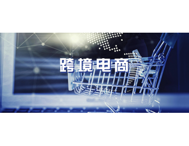 漢楓跨境電商分享， 一份服務一寸心